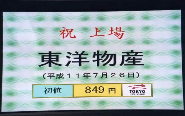 上場
