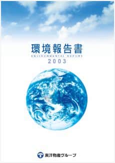 環境報告書
