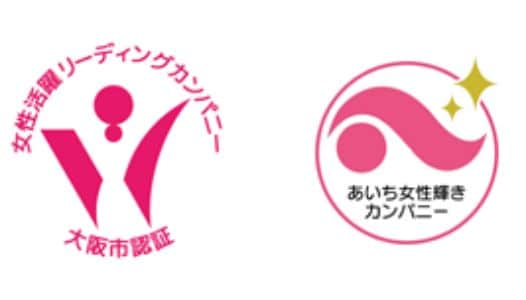 女性の活躍推進企業認定