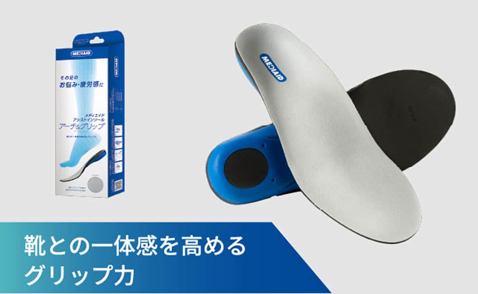 靴との一体感を高めるグリップ力