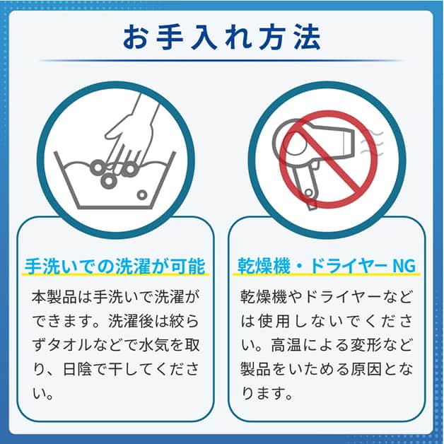 お手入れ方法