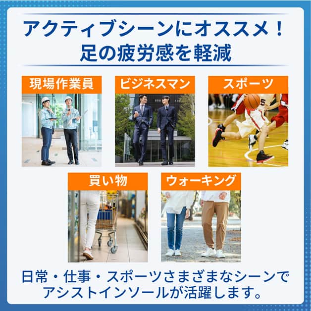 アクティブシーンにおすすめ！足の疲労感を軽減