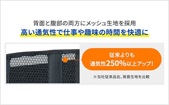 高い通気性で仕事や趣味の時間を快適に