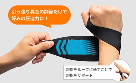 片手で簡単に圧迫力の調節が可能