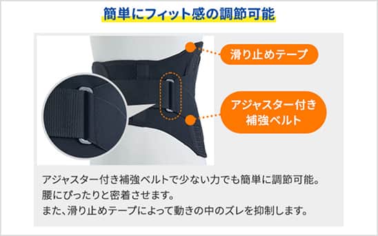 簡単にフィット感の調節可能