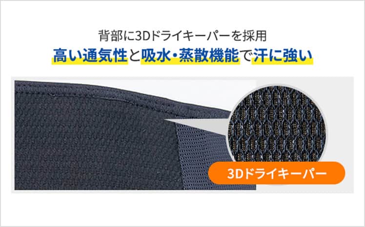 高い通気性と吸水・蒸散機能で汗に強い