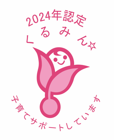 「くるみん認定」取得のお知らせの画像| 株式会社テクノアソシエ