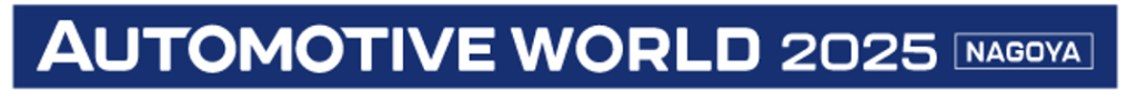 「AUTOMOTIVE WORLD 2025 NAGOYA」に出展しますの画像| 株式会社テクノアソシエ