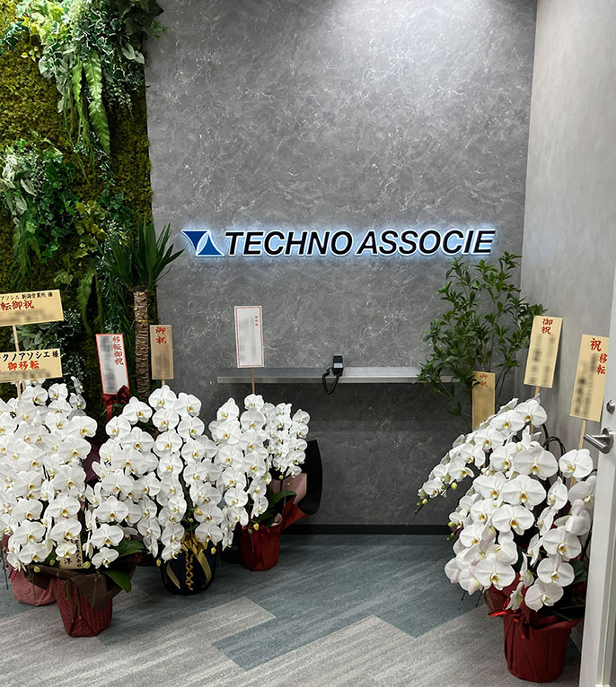 新潟営業所移転のご案内の画像| 株式会社テクノアソシエ