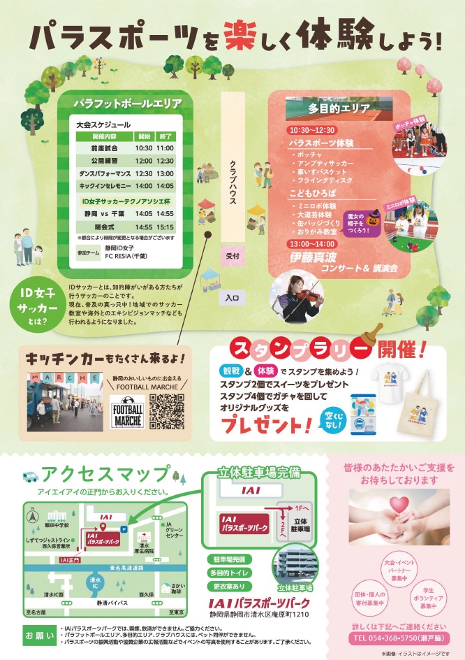 IAIパラスポーツパーク／ID女子サッカー大会 協賛のお知らせの画像| 株式会社テクノアソシエ