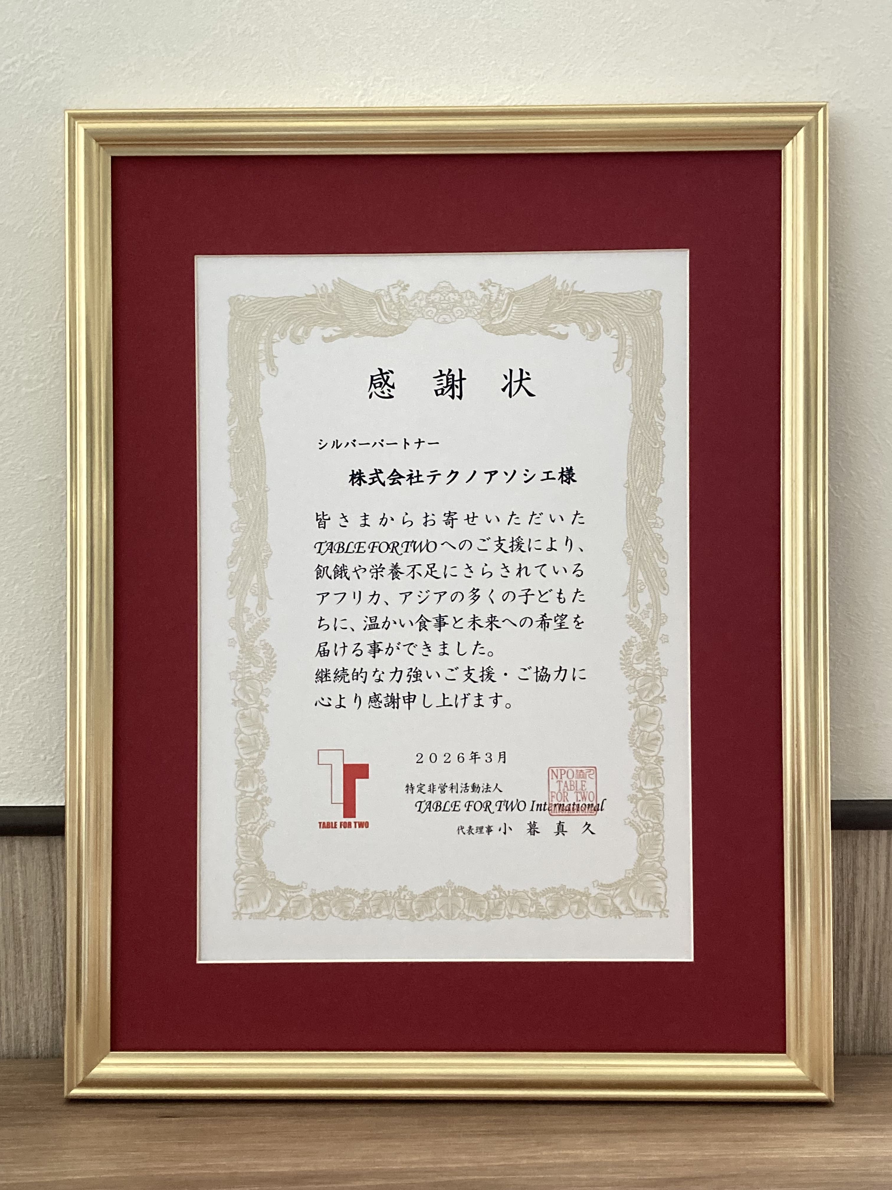 開発途上国への寄付活動の画像| 株式会社テクノアソシエ