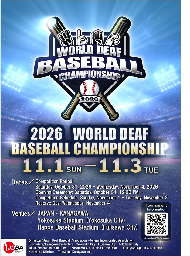 「世界ろう野球大会(WDBC)」に協賛 のお知らせの画像| 株式会社テクノアソシエ